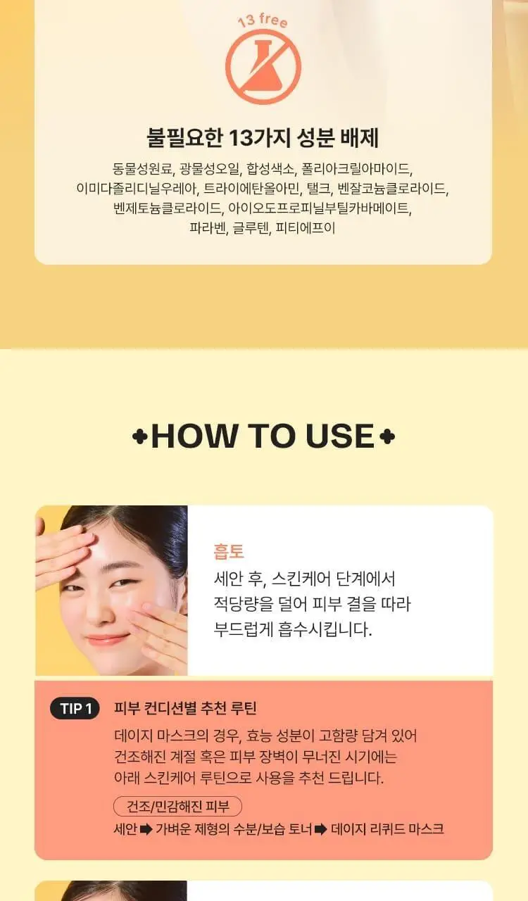 [NEW 화잘먹 마스크 3종] 마몽드 리퀴드 마스크 80ml 기획_로즈/피어니(지성)/데이지(미백) 상세페이지 47